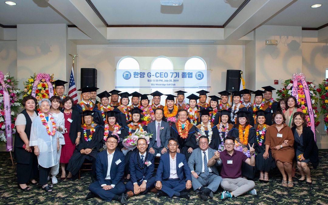 한양대 글로벌CEO 7기 졸업식