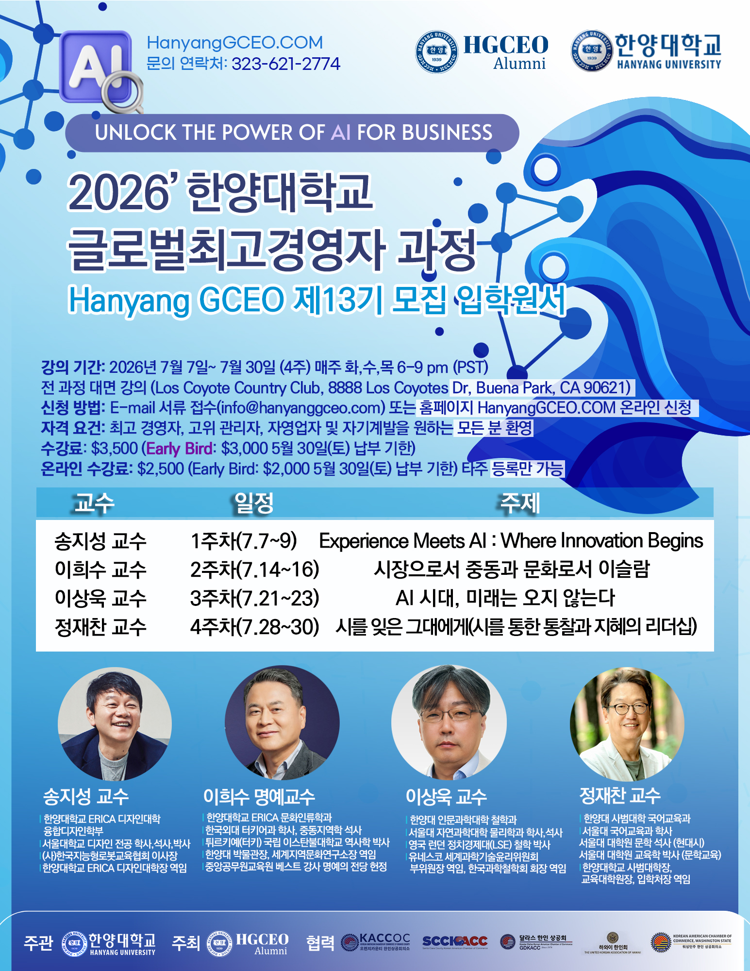 HGCEO 13기 모집안내